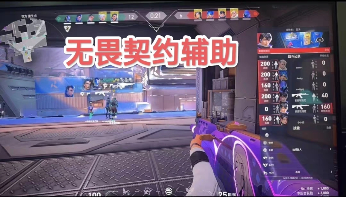 无畏契约开挂免费-极速锁血显物透视辅助，畅享竞技巅峰